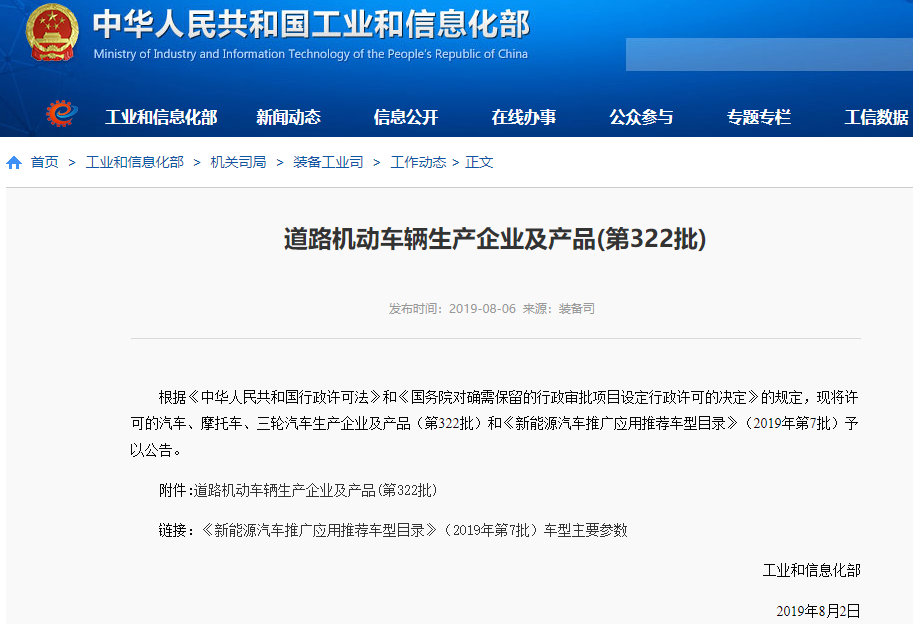 工信部第7批新能源汽车推广目录 14款燃料