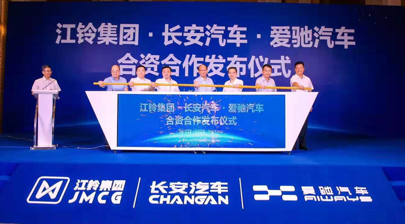 江铃/长安/爱驰官宣“在一起” 新合资公