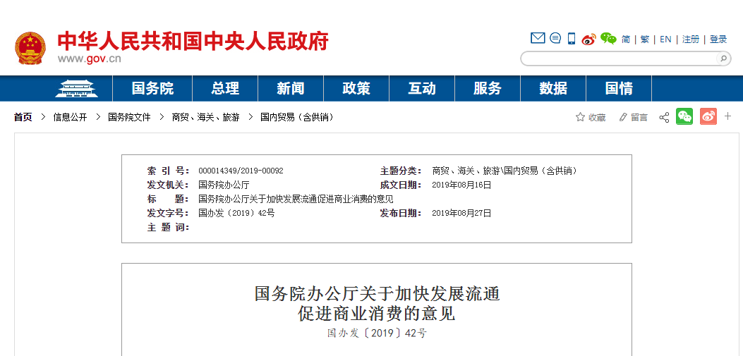 大招来了！国务院20条措施提振消费，看