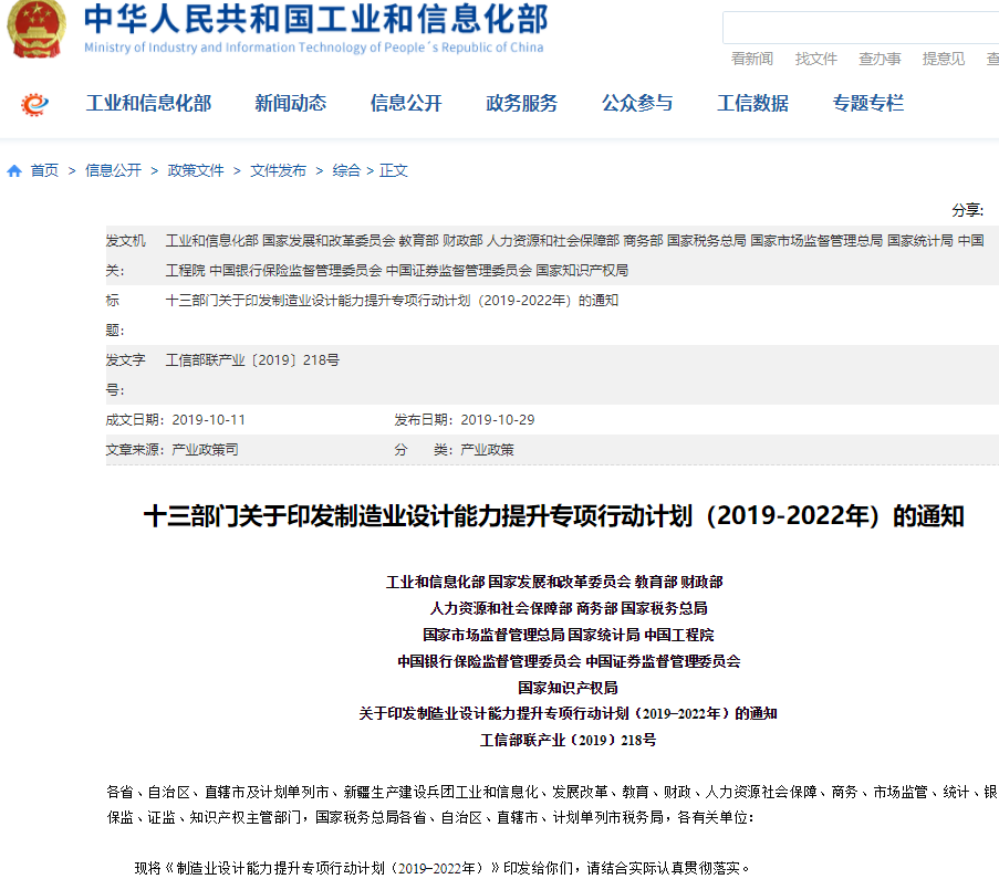 13部门印发4年行动计划提升制造业设计能