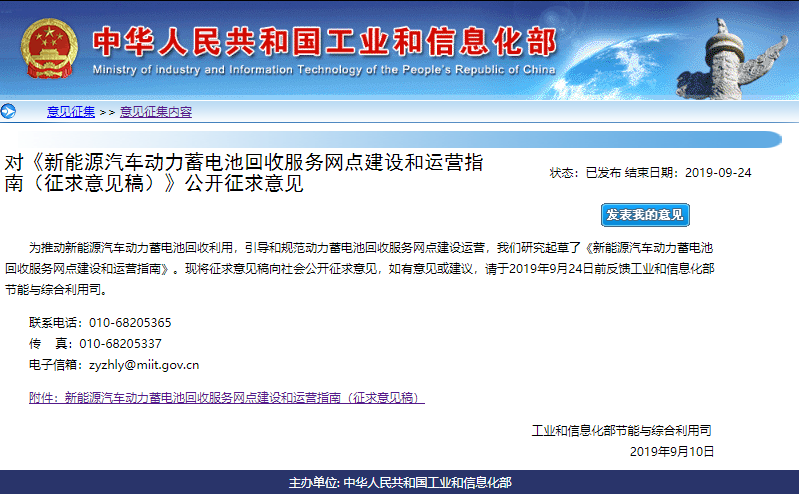 工信部公开征求《新能源汽车动力蓄电池