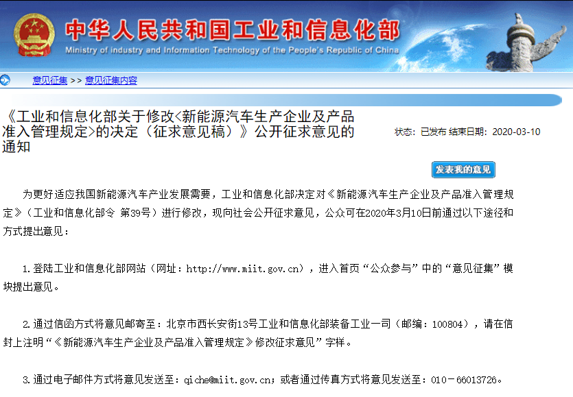 工信部就修改新能源汽车生产企业及产品