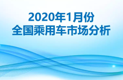 1月新能源乘用车批发销量4.5万台 其中纯
