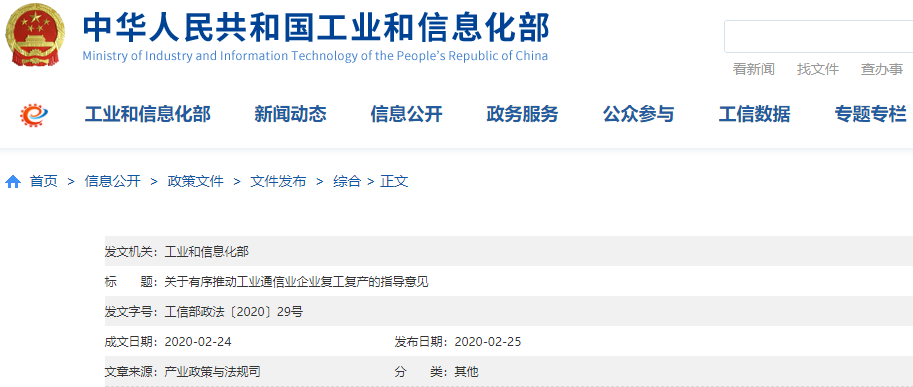 工信部：推动新能源汽车及锂离子电池等