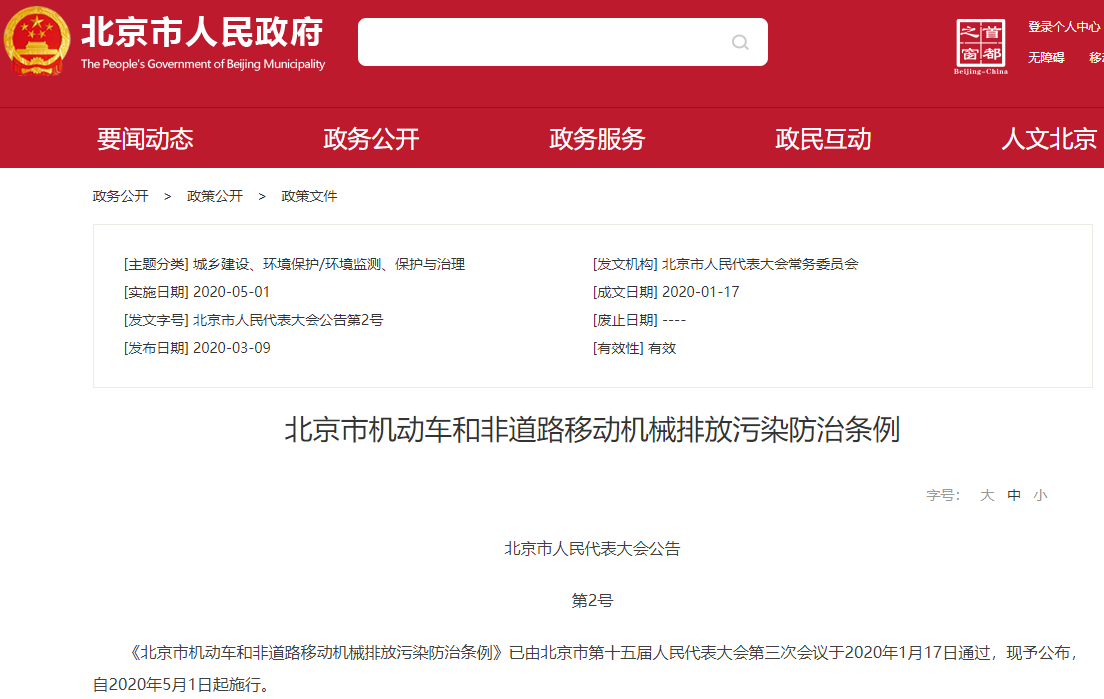 鼓励推广新能源汽车 北京市机动车排放污