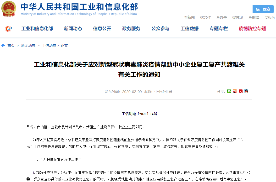 工信部出台20条政策措施支持中小企业复