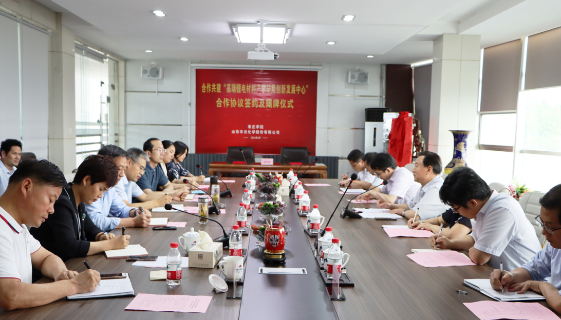 丰元股份与枣庄学院合作共建高端锂电材