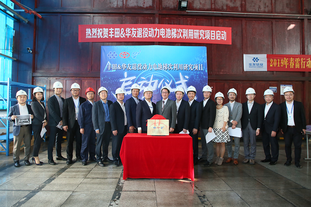 华友联合丰田汽车公司、丰田通商共建退