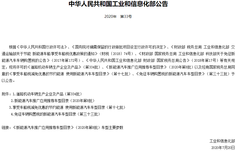 2020年新能源汽车国补标准正式实施 第8批目录332款车型在