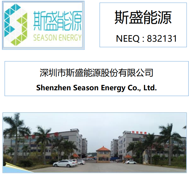 动力型电芯出货量增加 斯盛能源上半年净