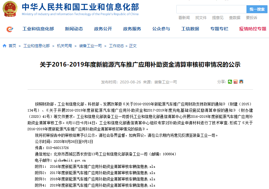 78.3万辆！2016-2019年度新能源汽车推广补助