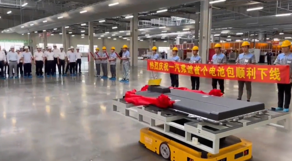 首台电池包下线！一汽弗迪135亿元动力电