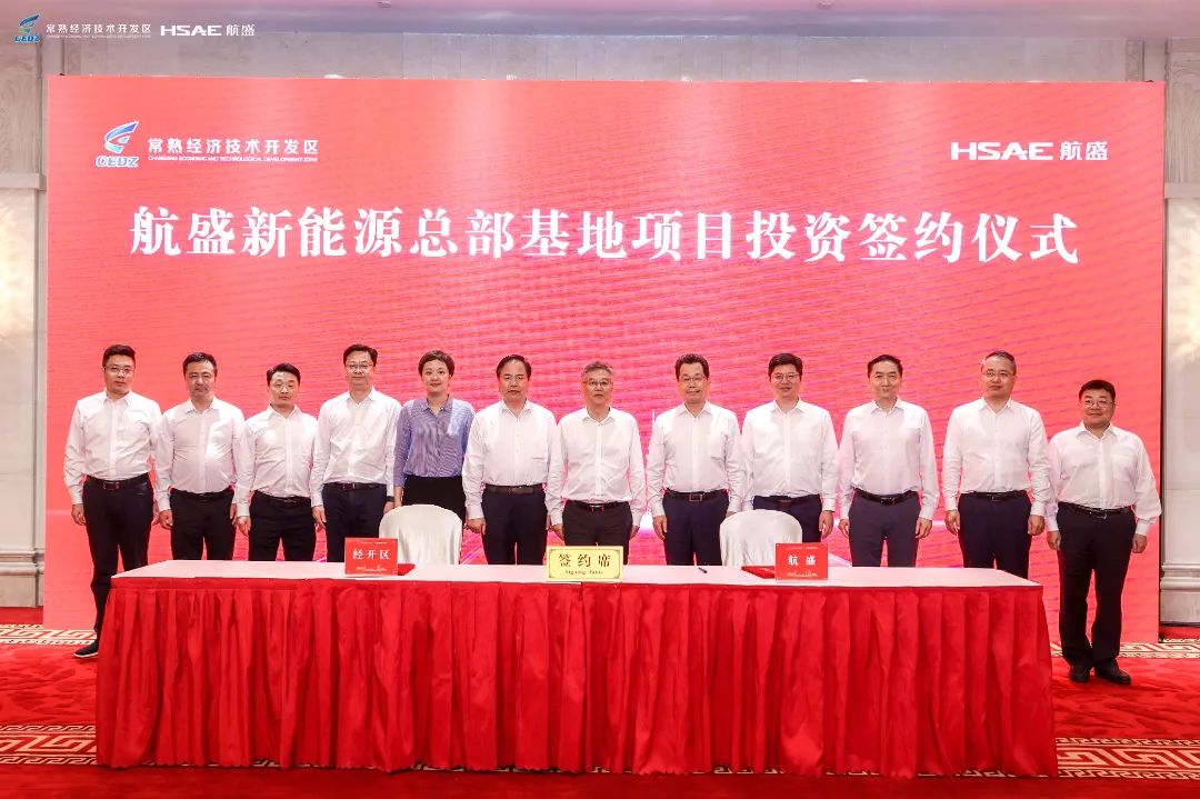 总投资20亿！航盛新能源总部基地项目落