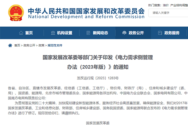 电力需求侧管理办法出炉：鼓励新型储能等主