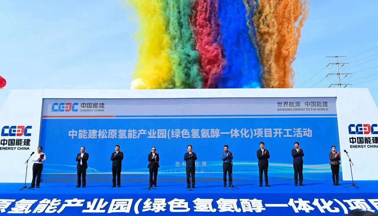 中能建总投资296亿元氢能产业园项目开工！新