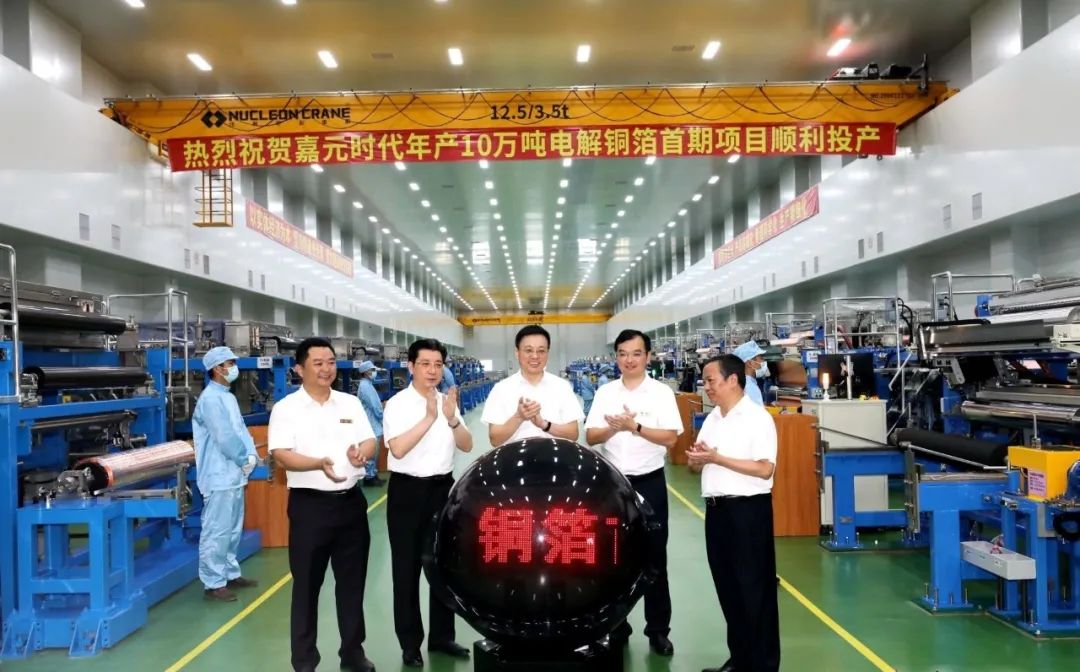 嘉元时代年产10万吨铜箔首期项目投产！