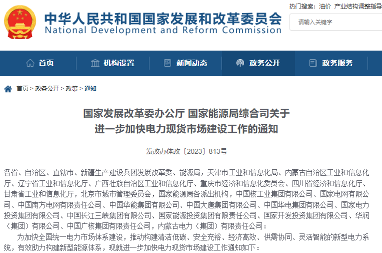 两部门正式发文！“新能源+储能”将进入