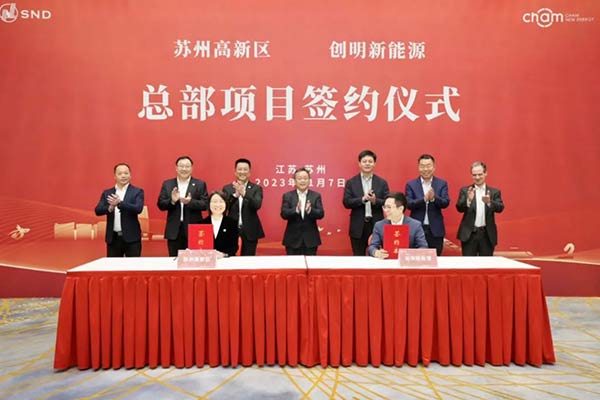 一期总投资53亿元 创明新能源总部项目签