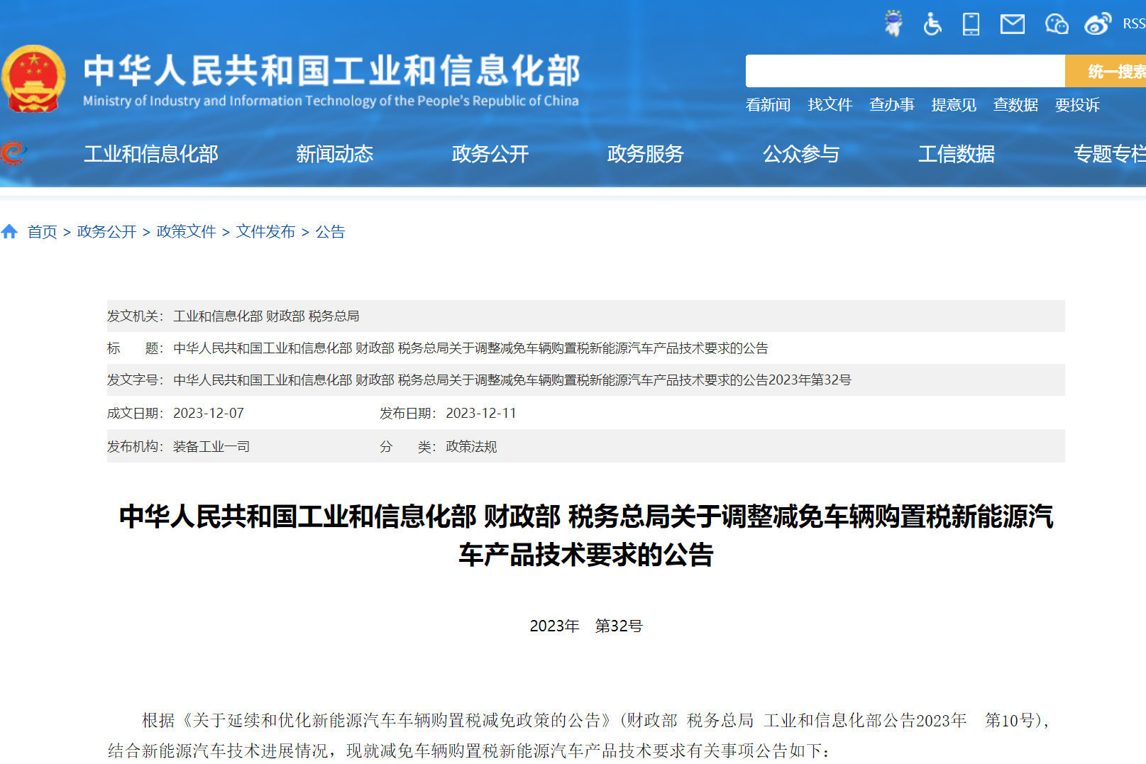 新技术要求来了！明年新能源汽车申请进