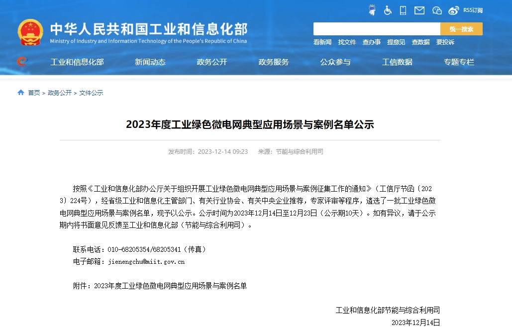 新一批工业绿色微电网典型应用场景与案