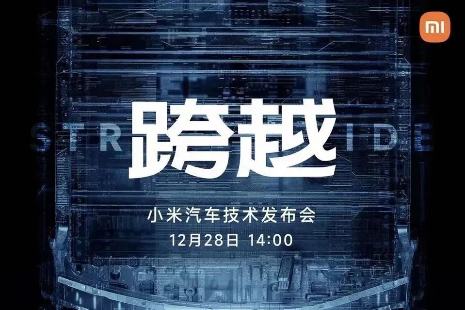 雷军：官宣造车1000天，小米汽车技术发布