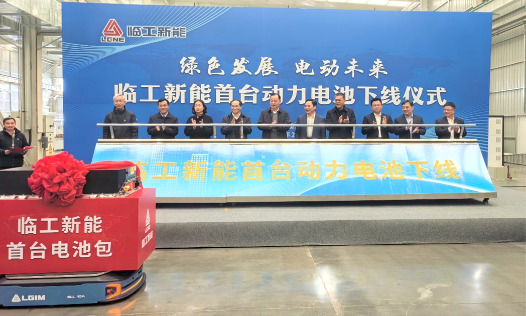 临工集团与亿纬锂能合作项目首台动力电