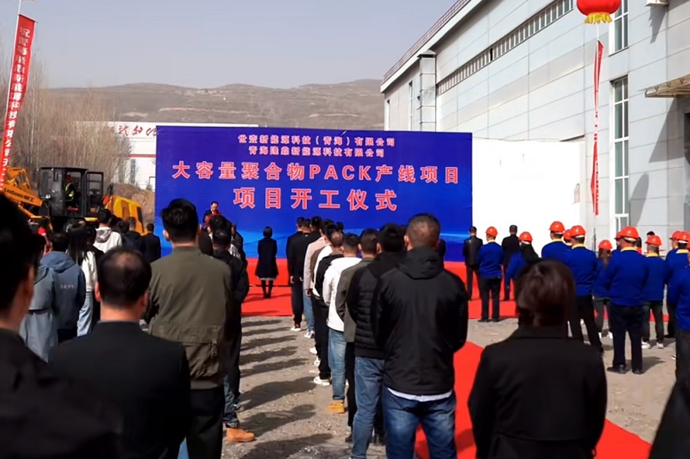 总投资32亿元！大容量储能电池生产线项