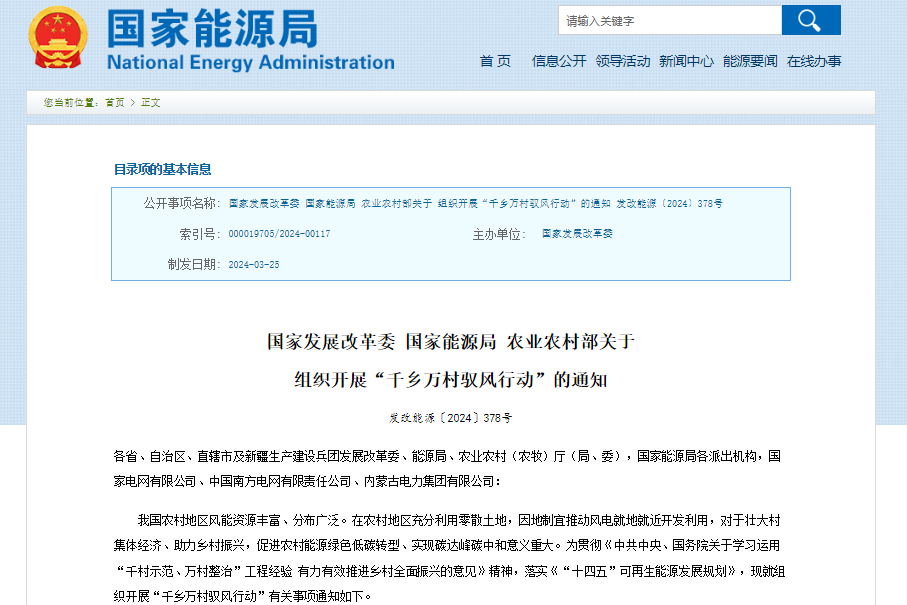 每村不超过20MW！三部门组织开展“千乡万村