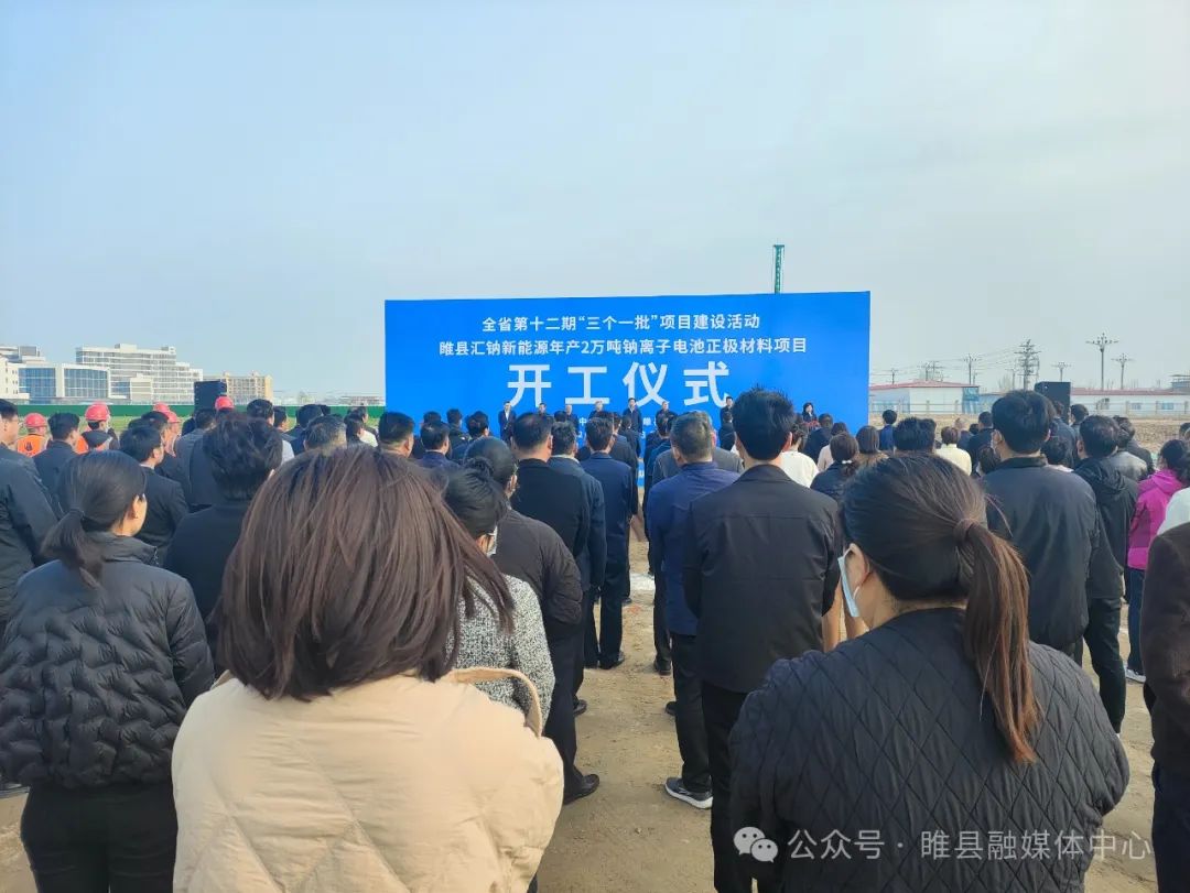 15亿元！年产2万吨钠离子电池正极材料项