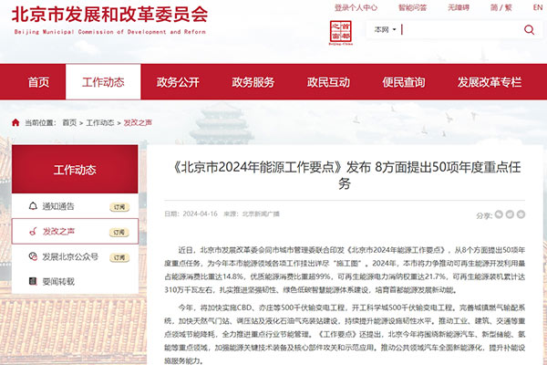 北京：大力推进新能源汽车推广应用 完善