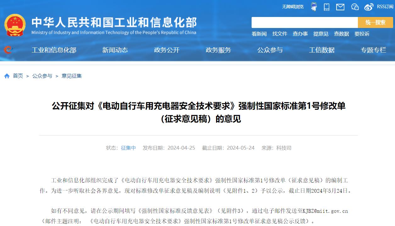 工信部征求意见：电动自行车拟禁用车载