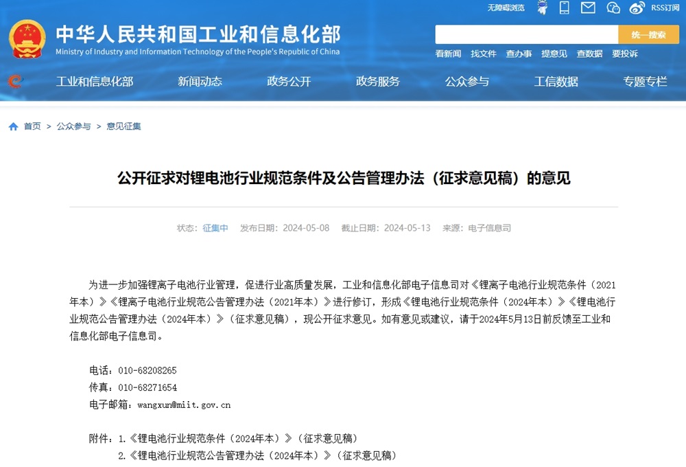 工信部最新发文！减少单纯扩张电池产能，提