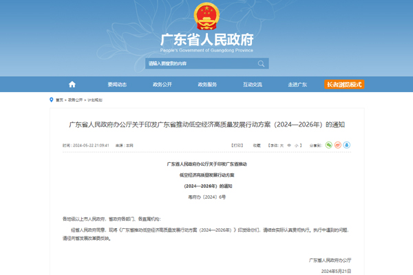 3000亿元！广东剑指低空经济，推动航空固