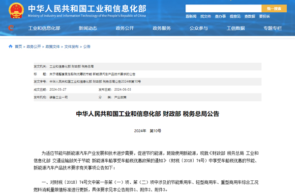 7月1日起实施！节能与新能源汽车车船税