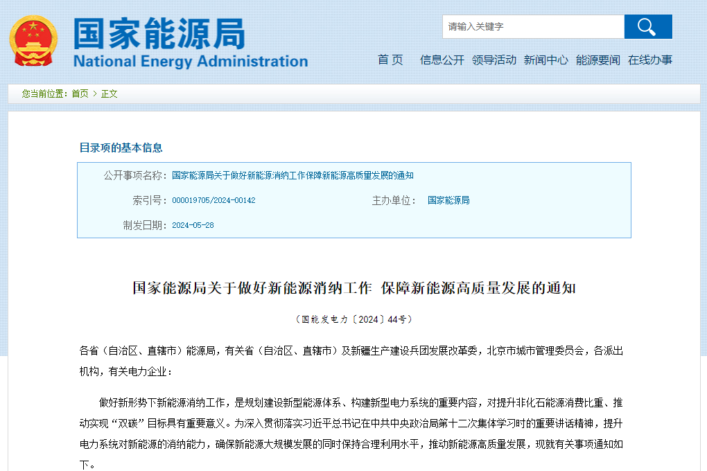 不低于90%！国家能源局发布关于新能源消