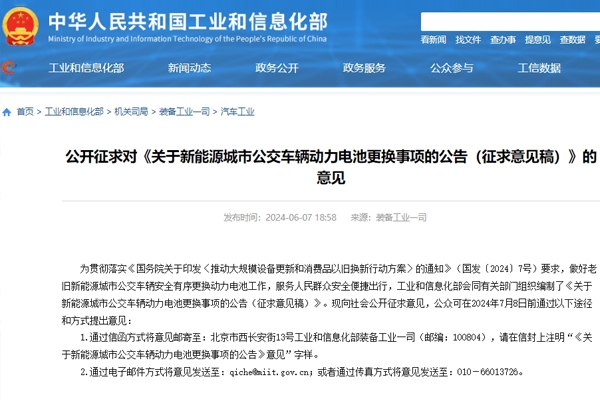 事关新能源城市公交车辆动力电池更换事