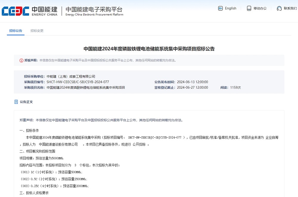 5GWh！中国能建磷酸铁锂电池储能系统集中