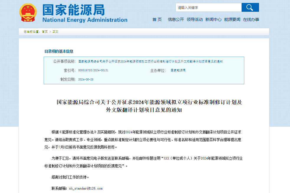 覆盖多项储能及氢能相关标准！国家能源局公