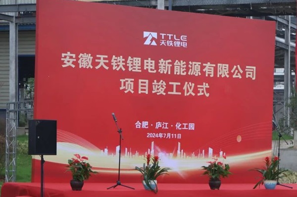 投资10亿元！年产5.3万吨！天铁锂电材料项目
