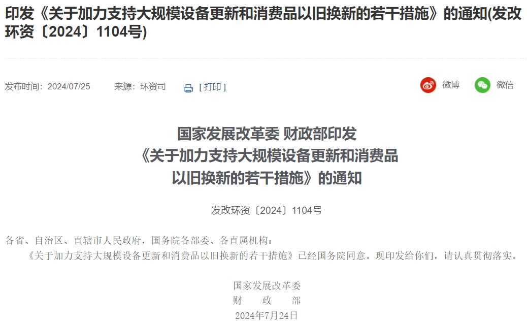 两部门：更新车龄8年及以上新能源公交车及