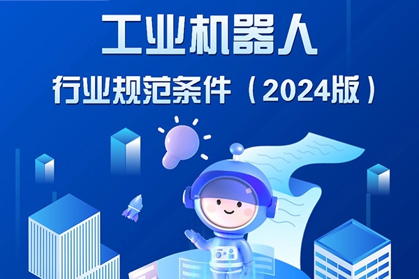 8月1日起施行！工信部发布这一行业新规