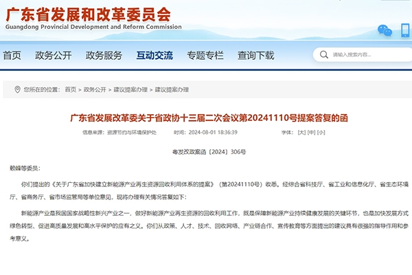 广东：加大动力蓄电池回收业务 推动新能