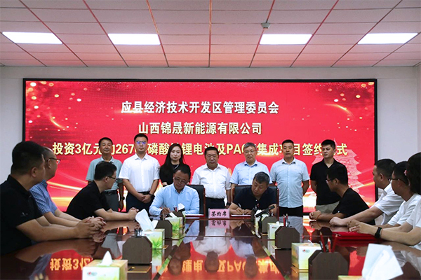 总投资5.3亿元！山西应县新能源产业园首批项