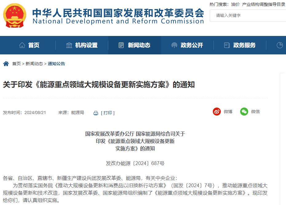 事关新型储能等领域！能源重点领域大规