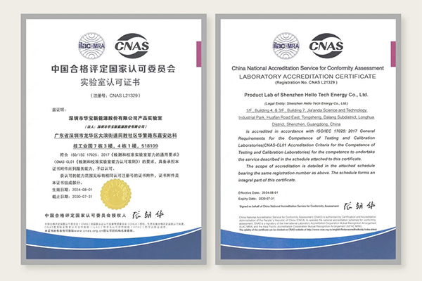 华宝新能产品实验室荣获CNAS认可证书 跻身国
