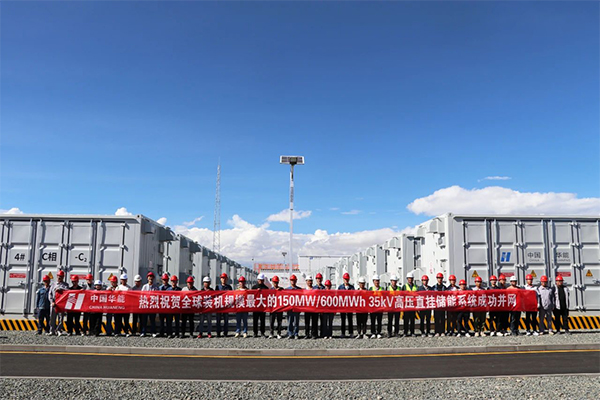 150MW/600MWh！中国华能青海海南州储能项目