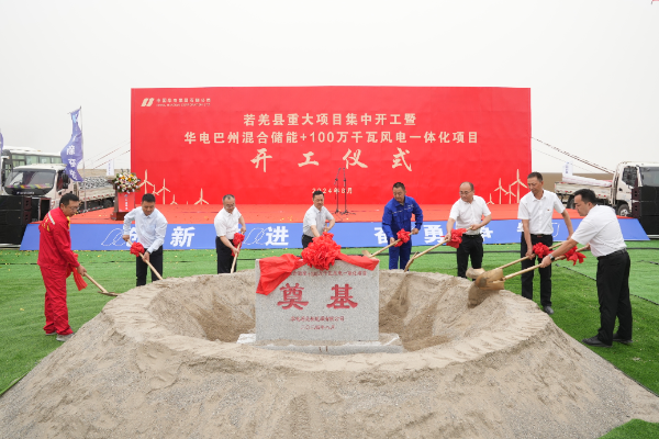 约40亿！新疆华电巴州混合储能+100万千瓦风电