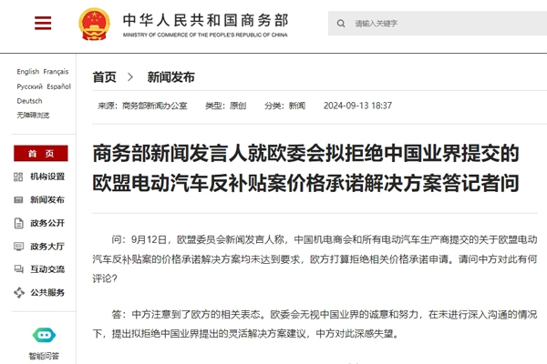 商务部回应：多个欧盟成员国对价格承诺解决