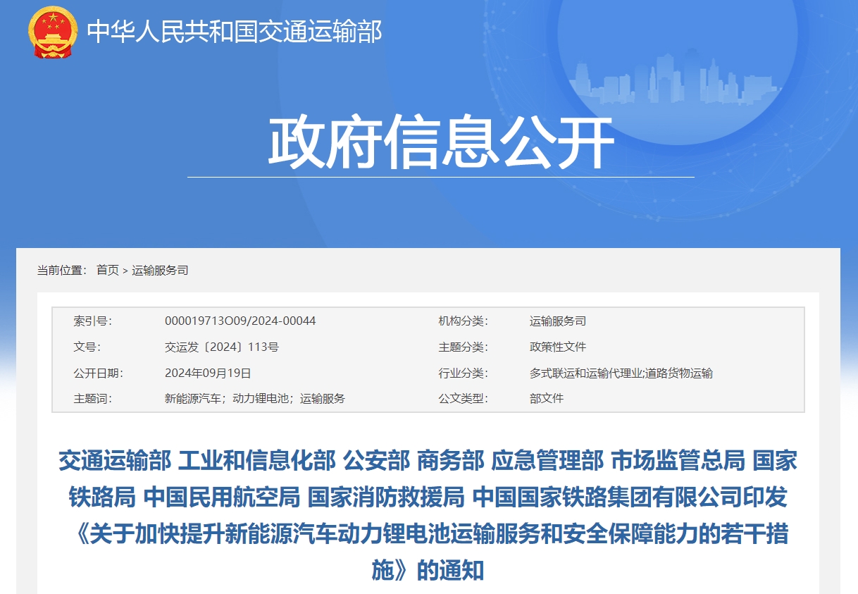 十部门发文！动力锂电池运输堵点将进一步打