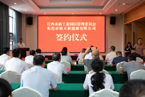 近10亿元！一锂电池项目签约江西永新